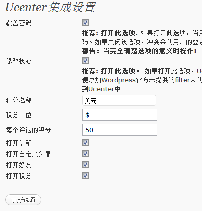 WordPress 整合ucenter 教程