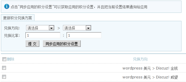 WordPress 整合ucenter 教程