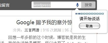 WordPress 添加语音搜索成就