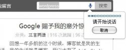 WordPress 添加语音搜索成果