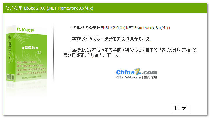 eBSite 网站解决系统图文安装教程