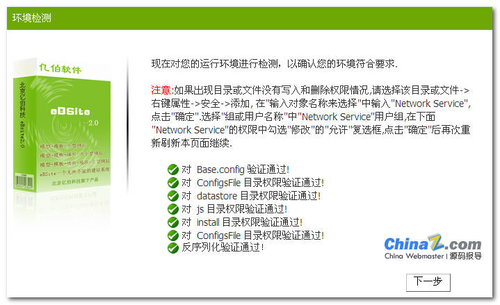 eBSite 网站解决系统图文安装教程