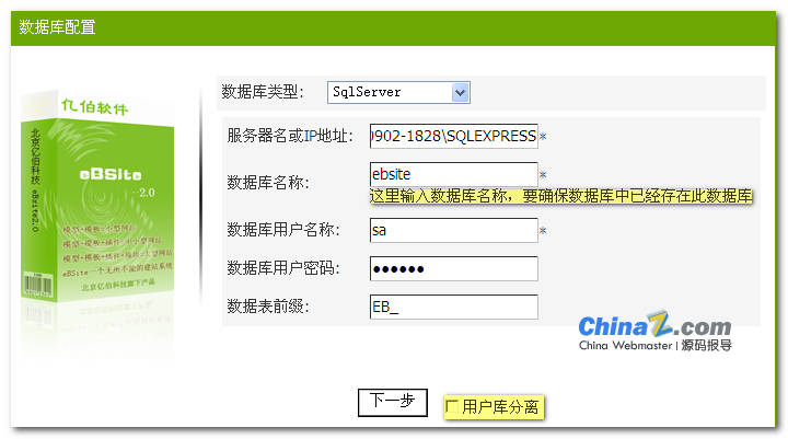 eBSite 网站解决系统图文安装教程
