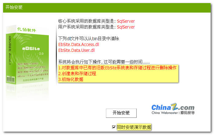 eBSite 网站解决系统图文安装教程