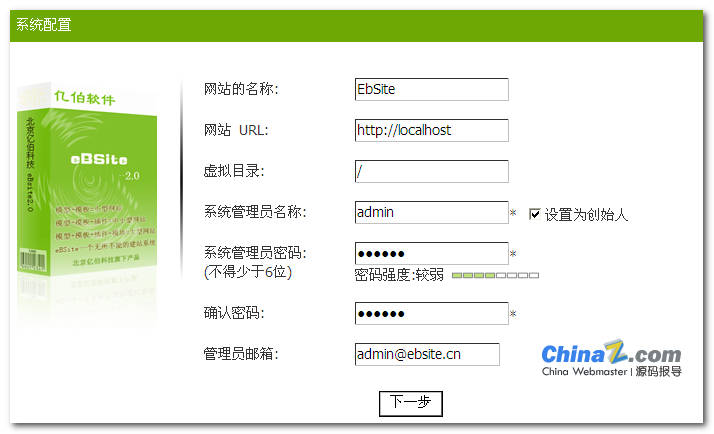eBSite 网站解决系统图文安装教程
