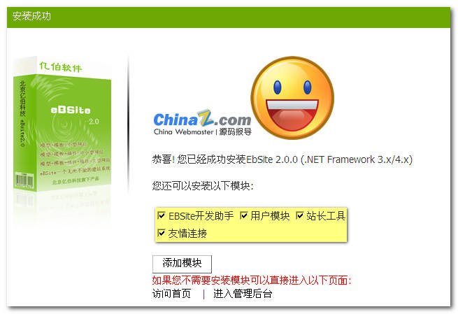 eBSite 网站解决系统图文安装教程