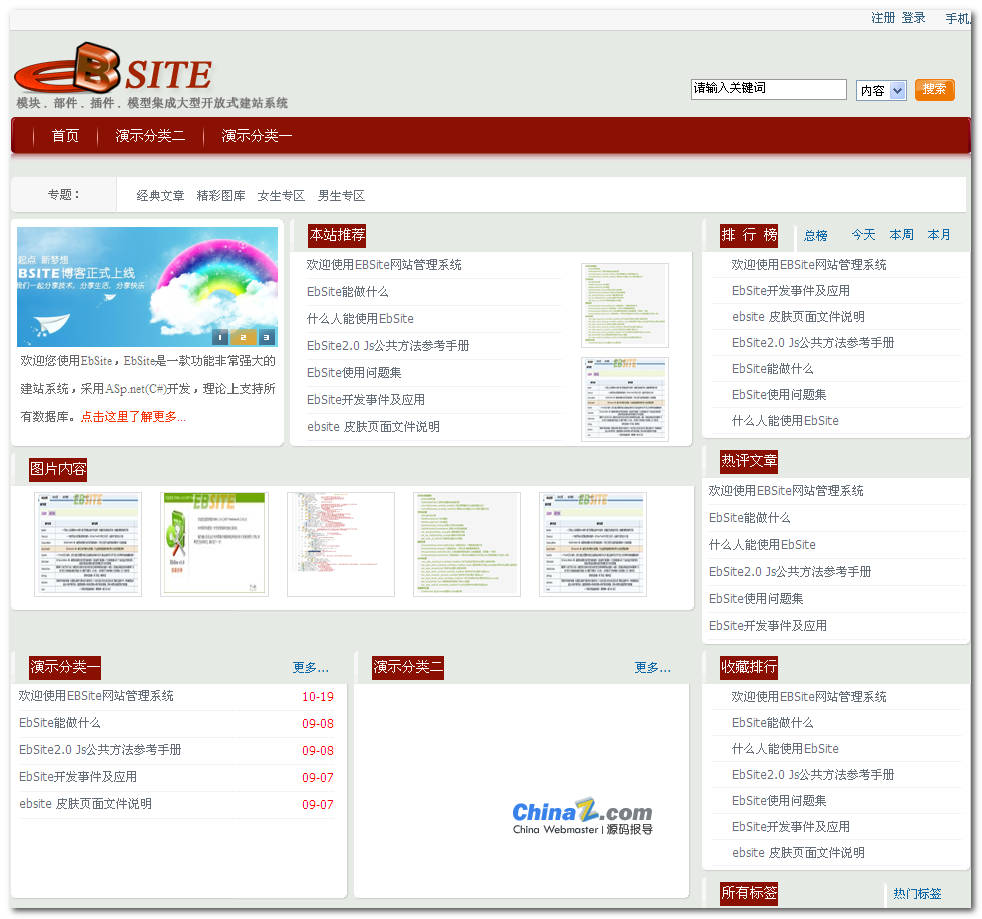 eBSite 网站解决系统图文安装教程