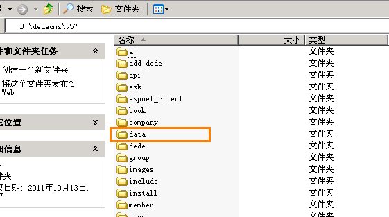 将DedeCMS根目录下的data目录迁移到其他目录的方式