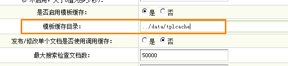 将DedeCMS根目录下的data目录迁移到其他目录的方式