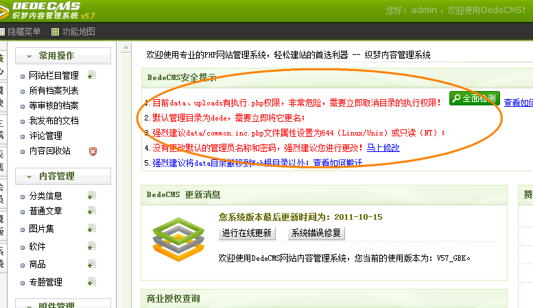 DedeCMS系统和平检测成就操作说明