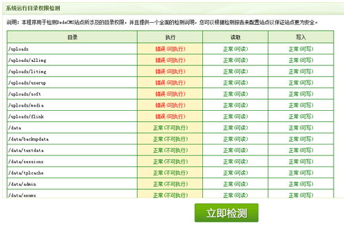 DedeCMS系统和平检测成就操作说明