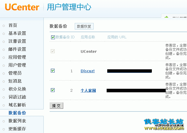 Discuz论坛搬家换取办事器图文教程