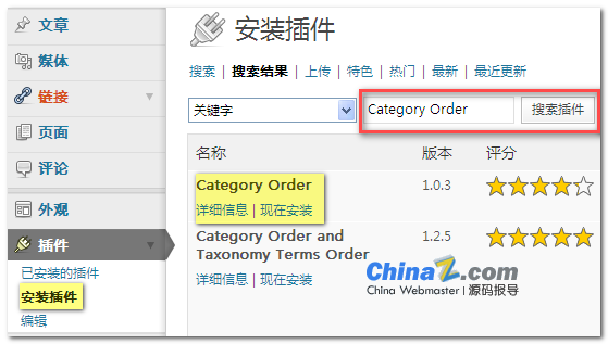 WordPress分类目录排序插件 Category Order