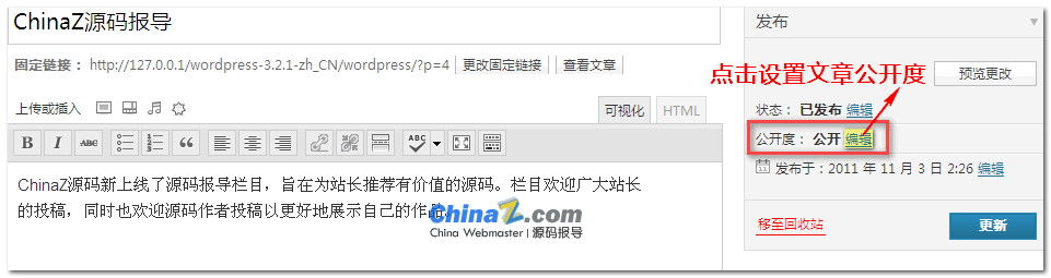 设置WordPress文章可见度 显示特定文章