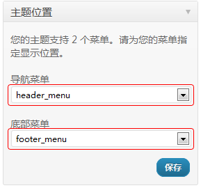 WordPress自定义导航菜单哄骗操作方式