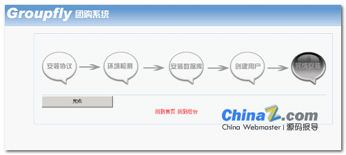 GroupFly 团购系统安装图文教程