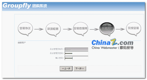 GroupFly 团购系统安装图文教程