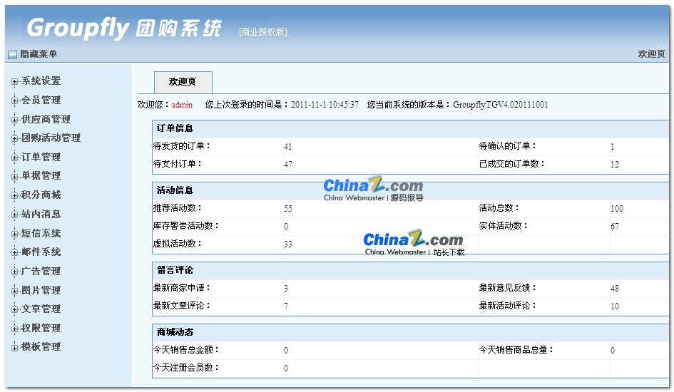 GroupFly 团购系统安装图文教程