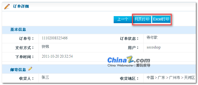 SocoShop v2.0更新 集成第三方登录