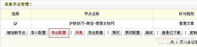 DEDE收罗成果的利用 DEDE收罗法则的导入与导出的要领
