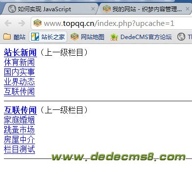 织梦DedeCMS调用二级子栏目大概多级栏目治理方式