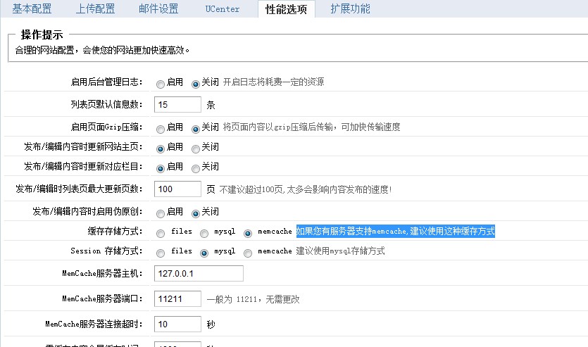 DirCMS2011优化和Memcache缓存成就的开启方式