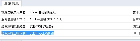 DirCMS2011优化和Memcache缓存成就的开启方式