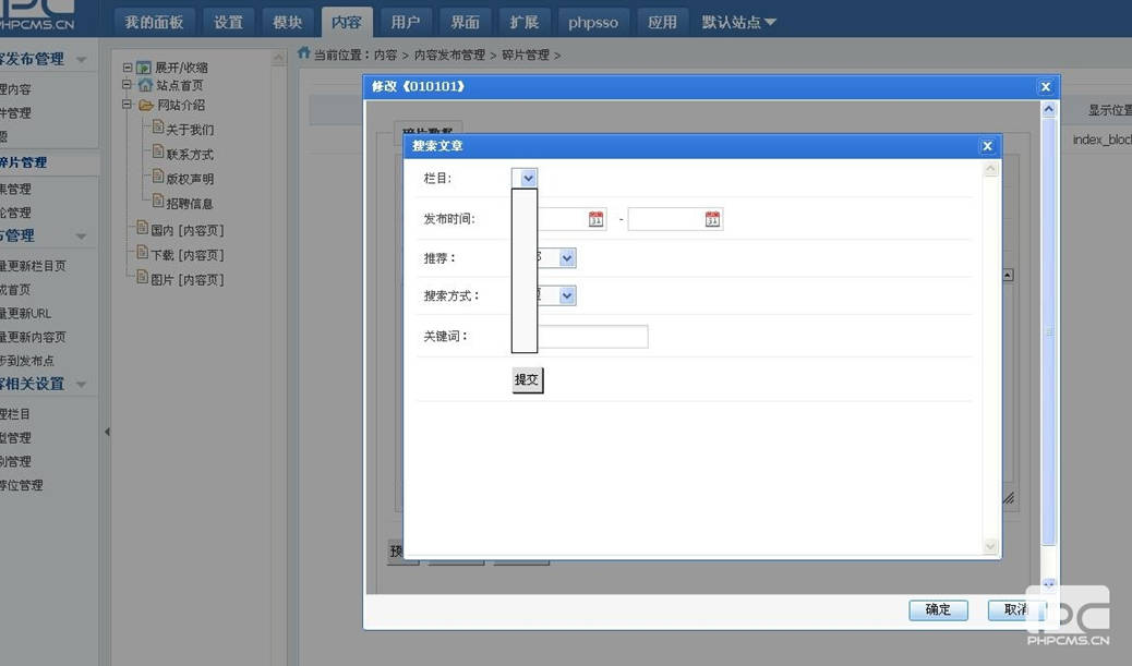 phpcms碎片中搜索文章栏目不显示治理步骤