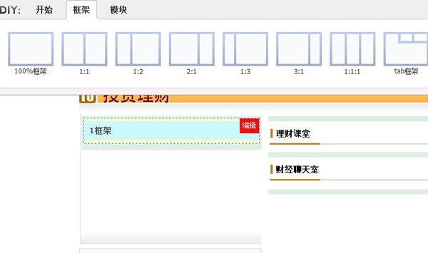 1316072522655 discuz x2综合DIY页面建造要领 