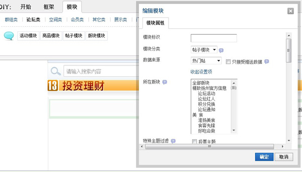 1316072522878 discuz x2综合DIY页面建造要领 