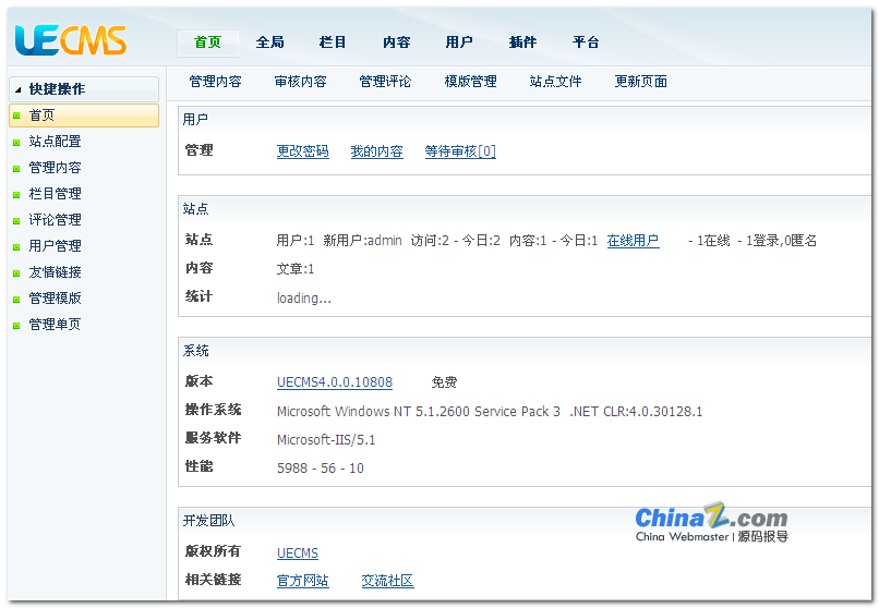 UECMS内容解决系统安装图文教程
