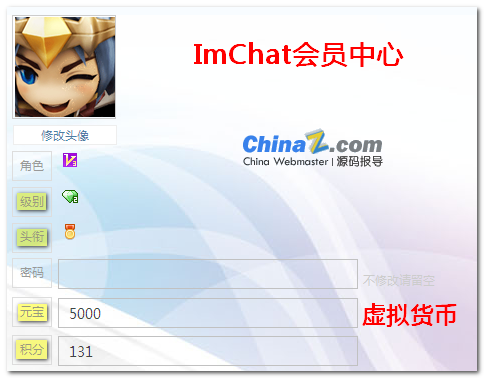 ImChat视频聊天室5.7版成就大更新 新增QQ登录