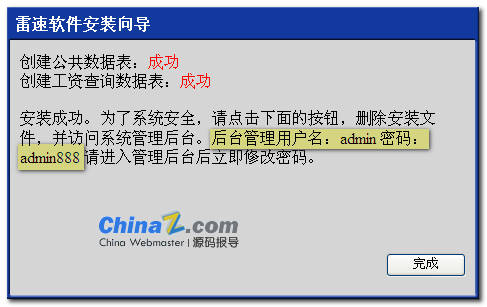 雷速工钱查询系统安装图文教程