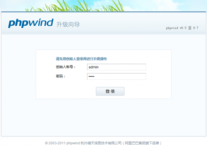 phpwind v8.7 升级教程图文说明