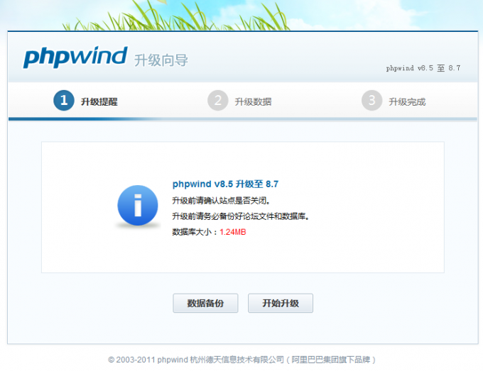 phpwind v8.7 升级教程图文说明