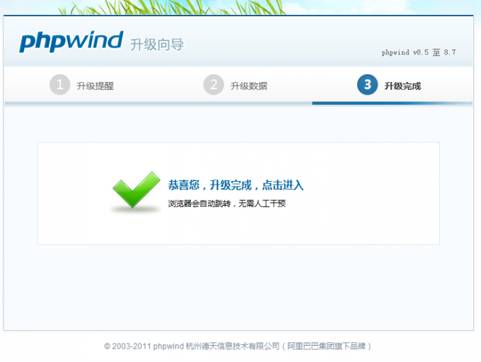 phpwind v8.7 升级教程图文说明