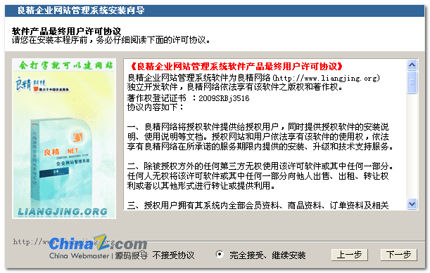 良精企业网站解决系统安装图文教程