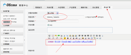 企业网站系统OEcms SEO优化攻略