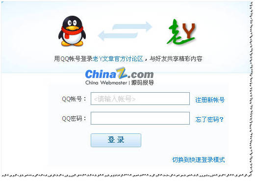老y文章解决系统QQ登录成就操作教程