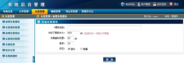 网钛文章解决系统采集教程