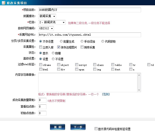 网钛文章解决系统采集教程