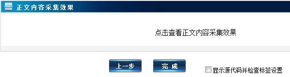 网钛文章解决系统采集教程