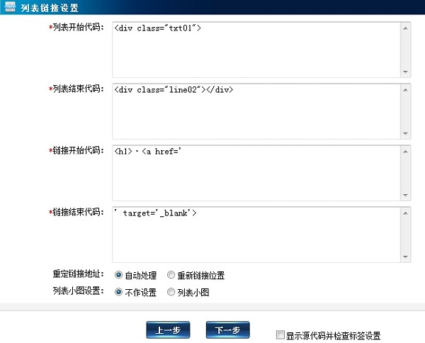 网钛文章解决系统采集教程