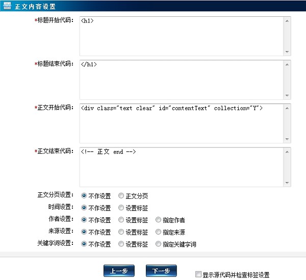网钛文章解决系统采集教程