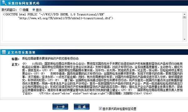 网钛文章解决系统采集教程