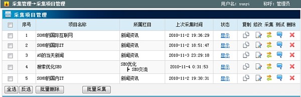 网钛文章解决系统采集教程