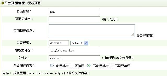 DeDeCMS dede 织梦cms RSS全站静态输出的实现方式 