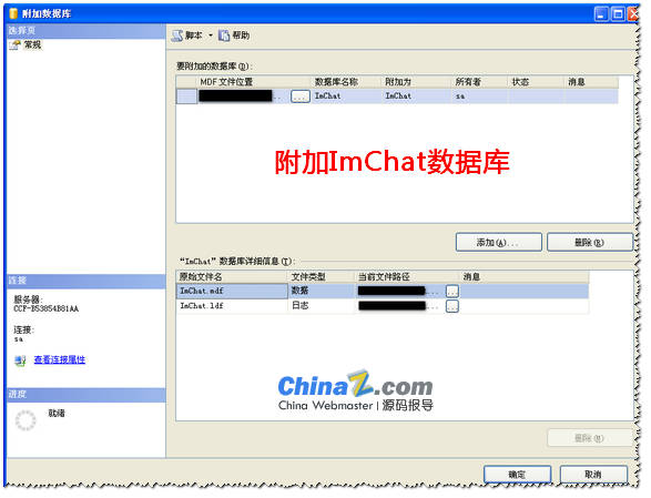 炫客视频聊天系统ImChat安装操作