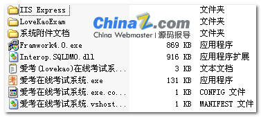 爱考在线考试系统v1.2.1 安装教程