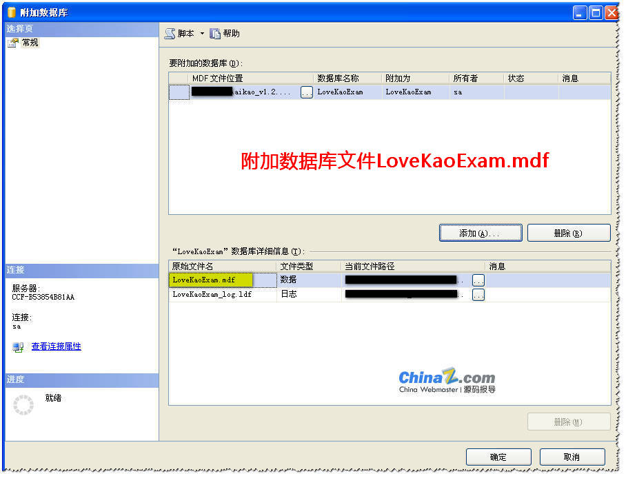 爱考在线考试系统v1.2.1 安装教程